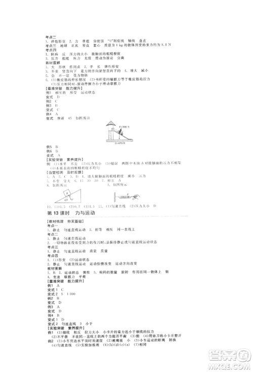 延边教育出版社2022全品中考复习方案听课手册物理人教版徐州专版参考答案