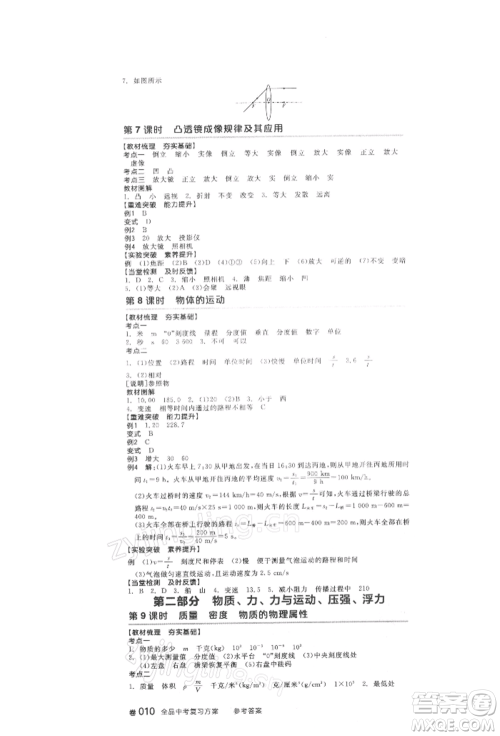 延边教育出版社2022全品中考复习方案听课手册物理人教版徐州专版参考答案 延边教育出版社2022全品中考复习方案听课手册物理人教版徐州专版参考答案