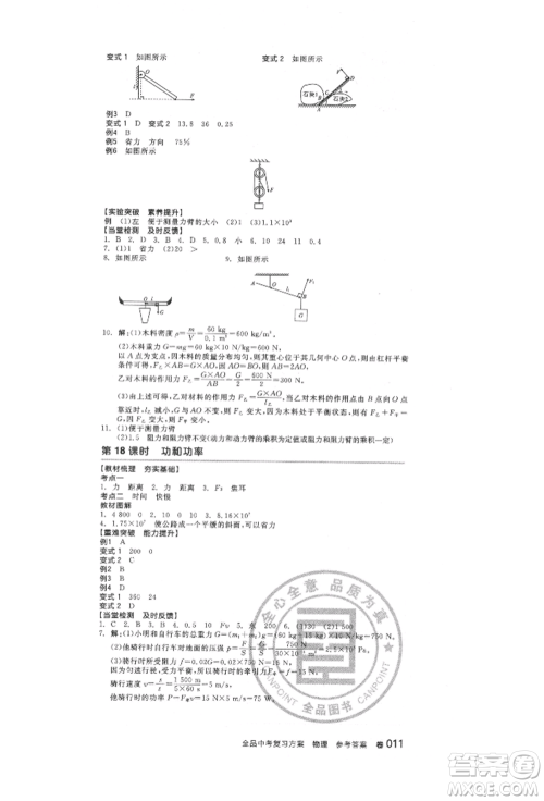 延边教育出版社2022全品中考复习方案听课手册物理人教版徐州专版参考答案