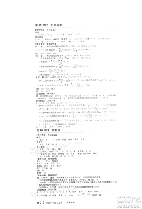 延边教育出版社2022全品中考复习方案听课手册物理人教版徐州专版参考答案 延边教育出版社2022全品中考复习方案听课手册物理人教版徐州专版参考答案