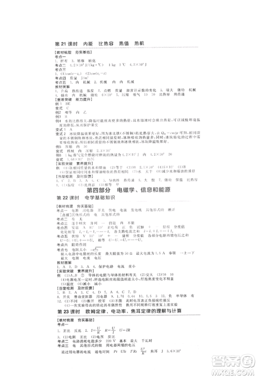 延边教育出版社2022全品中考复习方案听课手册物理人教版徐州专版参考答案 延边教育出版社2022全品中考复习方案听课手册物理人教版徐州专版参考答案