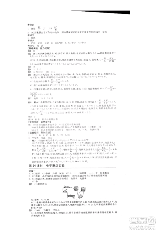 延边教育出版社2022全品中考复习方案听课手册物理人教版徐州专版参考答案 延边教育出版社2022全品中考复习方案听课手册物理人教版徐州专版参考答案