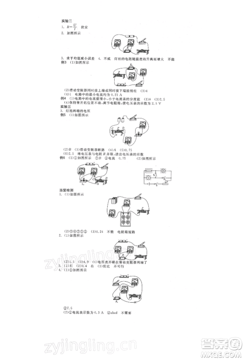 延边教育出版社2022全品中考复习方案听课手册物理人教版徐州专版参考答案