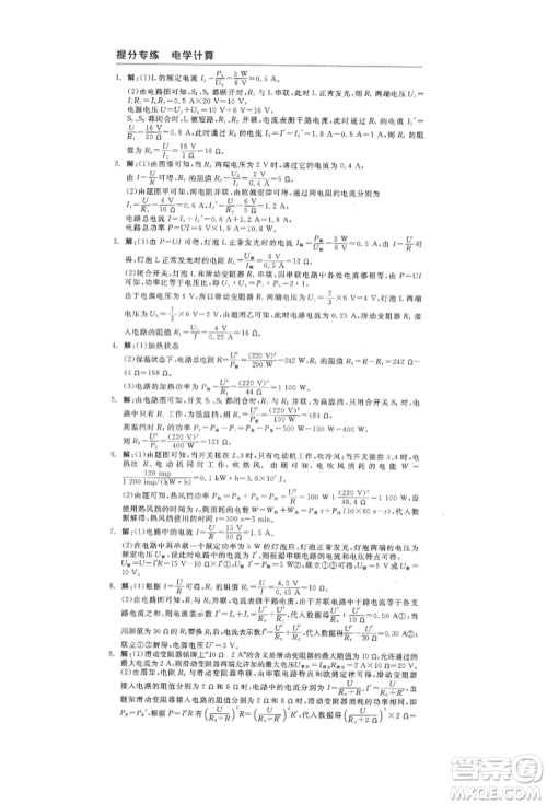 延边教育出版社2022全品中考复习方案听课手册物理人教版徐州专版参考答案 延边教育出版社2022全品中考复习方案听课手册物理人教版徐州专版参考答案