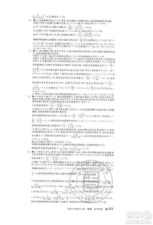 延边教育出版社2022全品中考复习方案听课手册物理人教版徐州专版参考答案 延边教育出版社2022全品中考复习方案听课手册物理人教版徐州专版参考答案