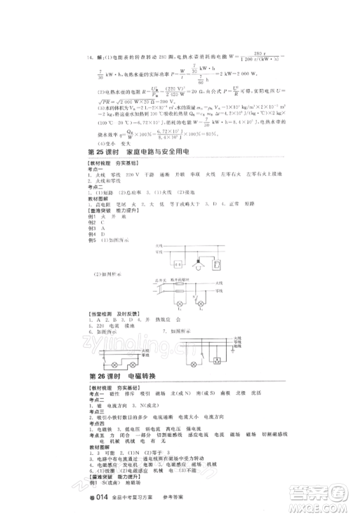 延边教育出版社2022全品中考复习方案听课手册物理人教版徐州专版参考答案