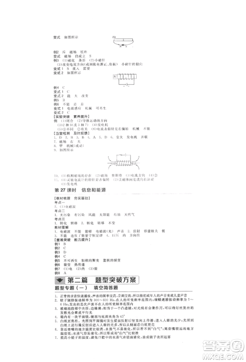 延边教育出版社2022全品中考复习方案听课手册物理人教版徐州专版参考答案 延边教育出版社2022全品中考复习方案听课手册物理人教版徐州专版参考答案