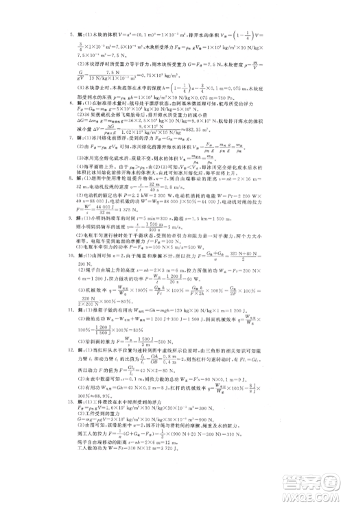 延边教育出版社2022全品中考复习方案听课手册物理人教版徐州专版参考答案 延边教育出版社2022全品中考复习方案听课手册物理人教版徐州专版参考答案