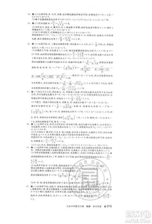 延边教育出版社2022全品中考复习方案听课手册物理人教版徐州专版参考答案