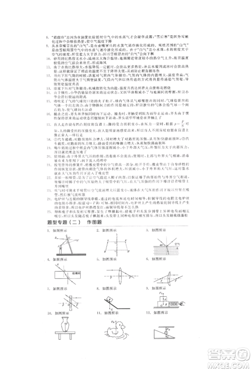 延边教育出版社2022全品中考复习方案听课手册物理人教版徐州专版参考答案