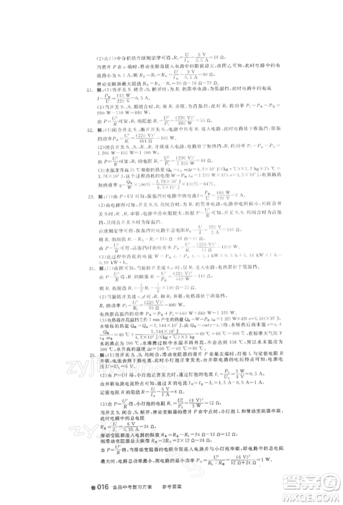 延边教育出版社2022全品中考复习方案听课手册物理人教版徐州专版参考答案 延边教育出版社2022全品中考复习方案听课手册物理人教版徐州专版参考答案
