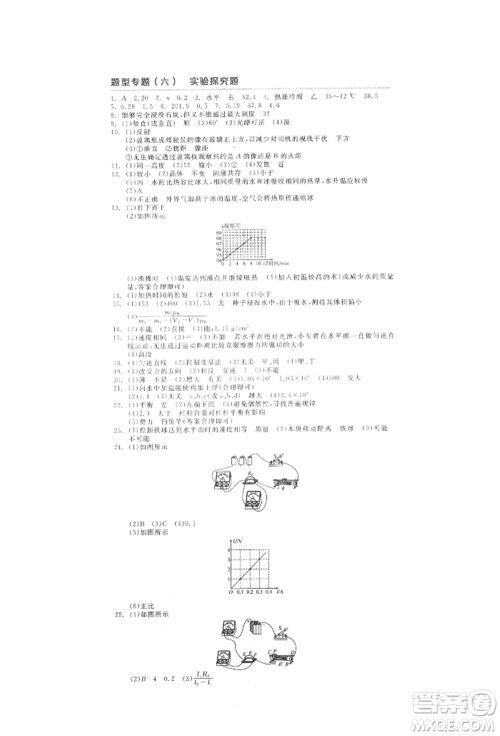 延边教育出版社2022全品中考复习方案听课手册物理人教版徐州专版参考答案