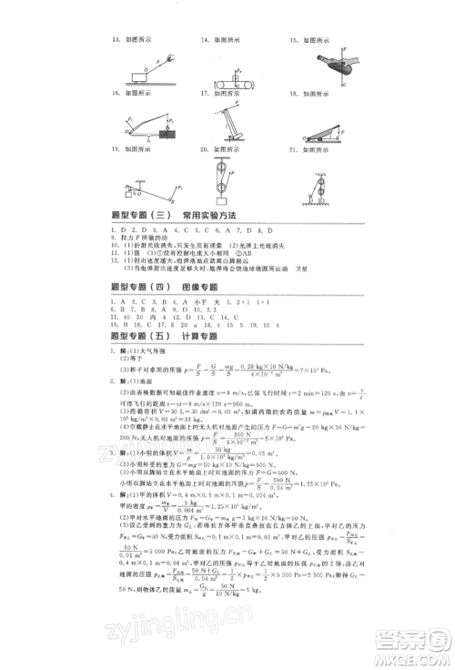 延边教育出版社2022全品中考复习方案听课手册物理人教版徐州专版参考答案