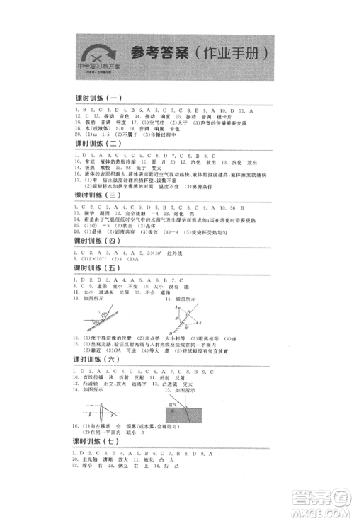 延边教育出版社2022全品中考复习方案听课手册物理人教版徐州专版参考答案