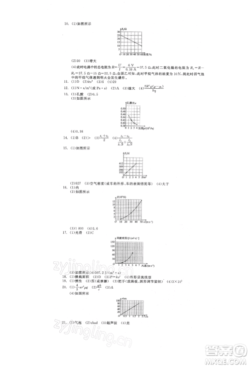 延边教育出版社2022全品中考复习方案听课手册物理人教版徐州专版参考答案