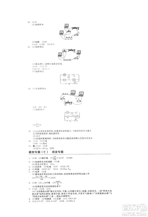 延边教育出版社2022全品中考复习方案听课手册物理人教版徐州专版参考答案