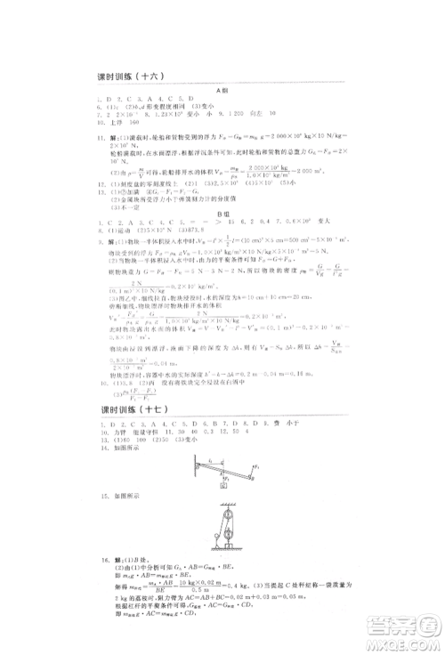 延边教育出版社2022全品中考复习方案听课手册物理人教版徐州专版参考答案