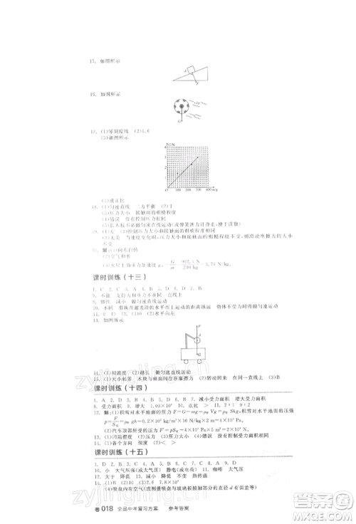 延边教育出版社2022全品中考复习方案听课手册物理人教版徐州专版参考答案