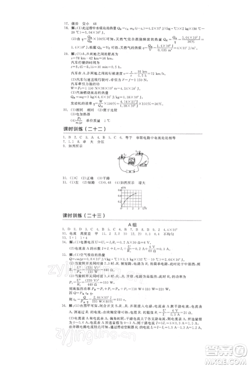 延边教育出版社2022全品中考复习方案听课手册物理人教版徐州专版参考答案