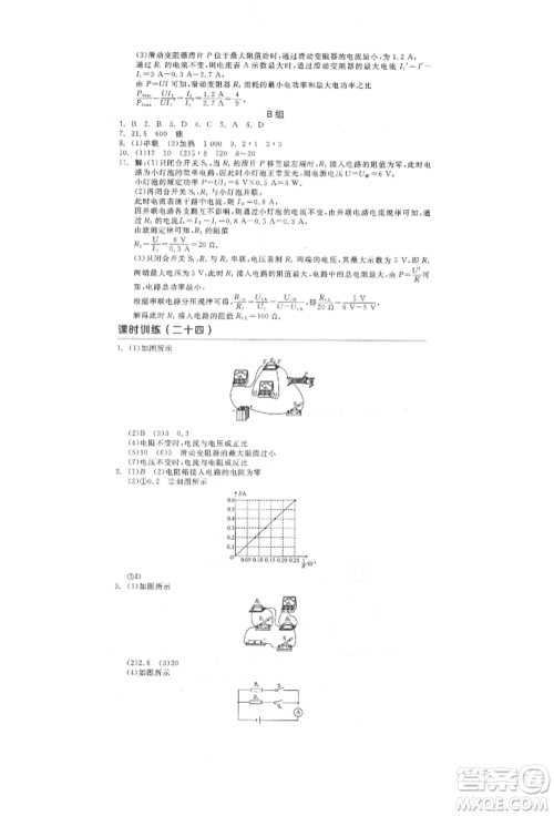 延边教育出版社2022全品中考复习方案听课手册物理人教版徐州专版参考答案