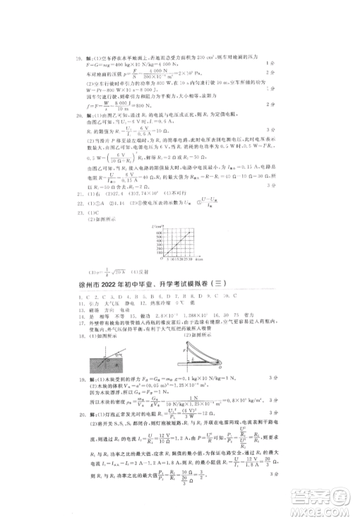 延边教育出版社2022全品中考复习方案听课手册物理人教版徐州专版参考答案