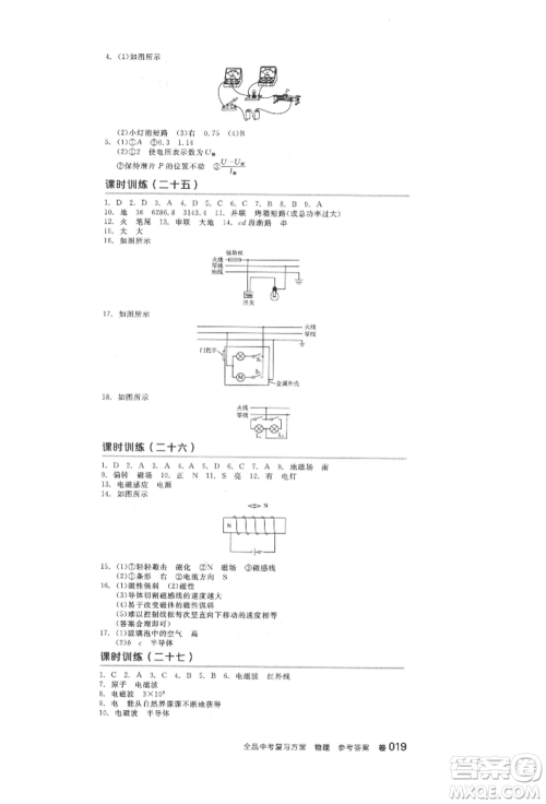 延边教育出版社2022全品中考复习方案听课手册物理人教版徐州专版参考答案