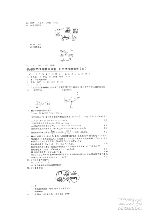 延边教育出版社2022全品中考复习方案听课手册物理人教版徐州专版参考答案