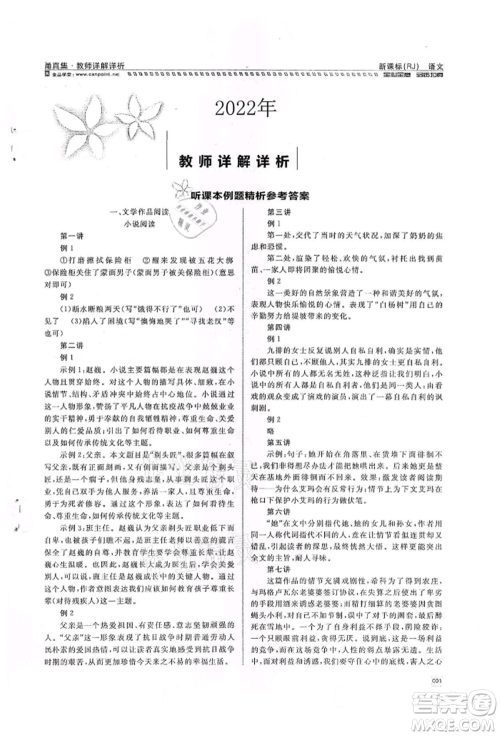 天津人民出版社2022全品中考复习方案甬真集语文人教版宁波专版参考答案