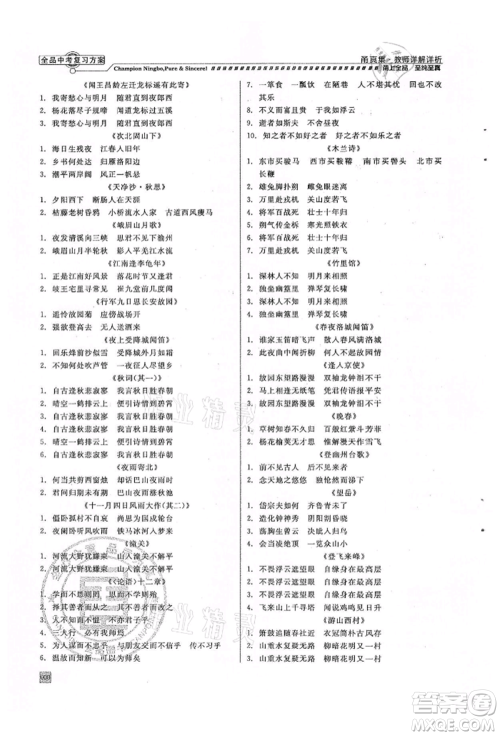 天津人民出版社2022全品中考复习方案甬真集语文人教版宁波专版参考答案