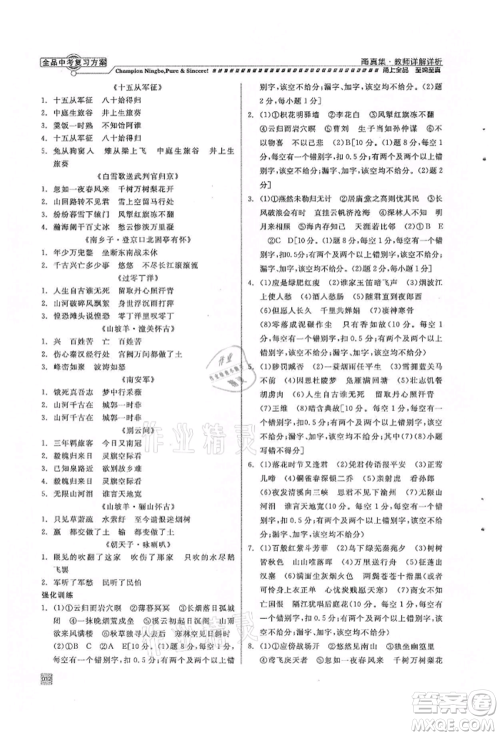 天津人民出版社2022全品中考复习方案甬真集语文人教版宁波专版参考答案