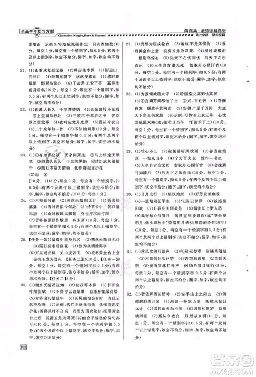 天津人民出版社2022全品中考复习方案甬真集语文人教版宁波专版参考答案