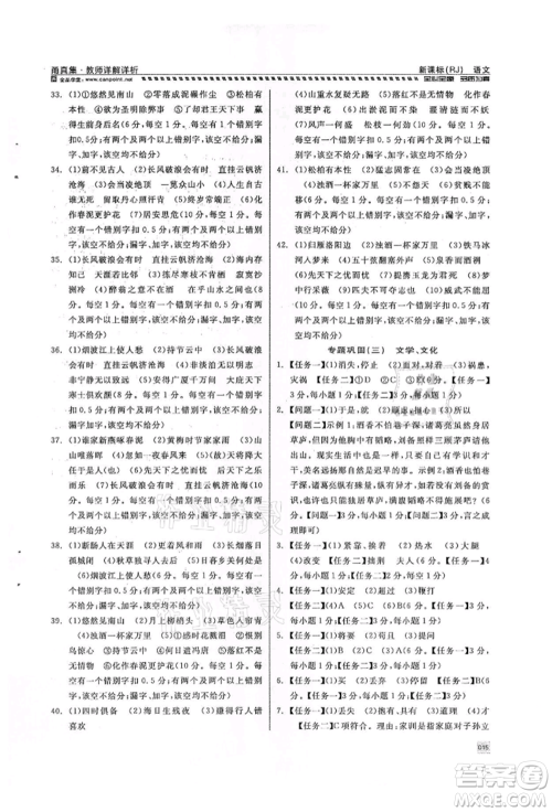 天津人民出版社2022全品中考复习方案甬真集语文人教版宁波专版参考答案