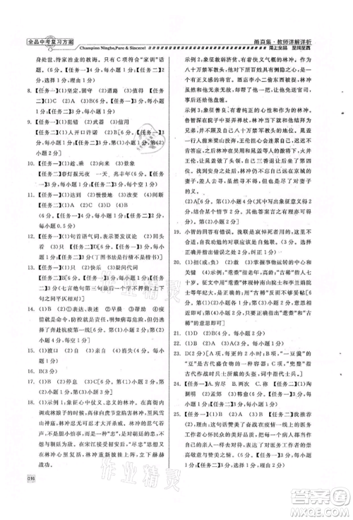 天津人民出版社2022全品中考复习方案甬真集语文人教版宁波专版参考答案