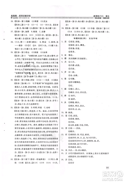 天津人民出版社2022全品中考复习方案甬真集语文人教版宁波专版参考答案