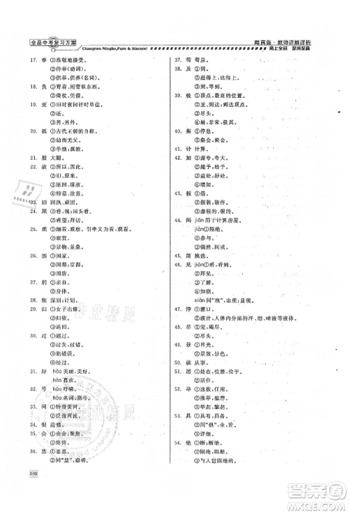 天津人民出版社2022全品中考复习方案甬真集语文人教版宁波专版参考答案