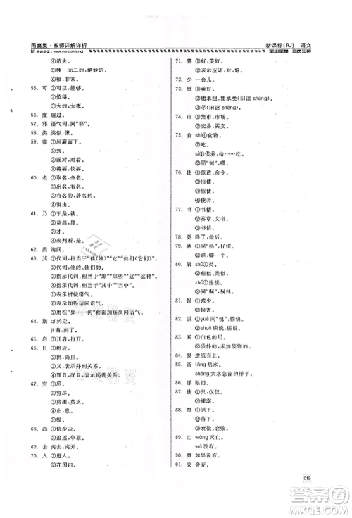 天津人民出版社2022全品中考复习方案甬真集语文人教版宁波专版参考答案