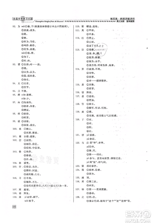 天津人民出版社2022全品中考复习方案甬真集语文人教版宁波专版参考答案