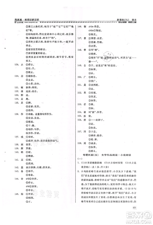 天津人民出版社2022全品中考复习方案甬真集语文人教版宁波专版参考答案