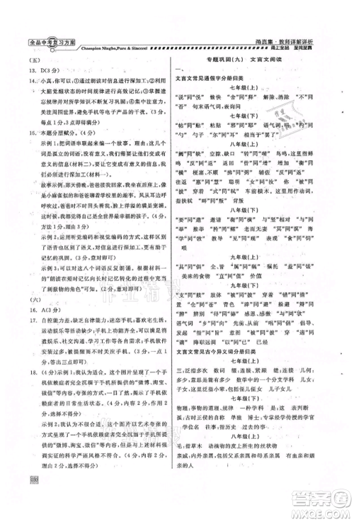 天津人民出版社2022全品中考复习方案甬真集语文人教版宁波专版参考答案