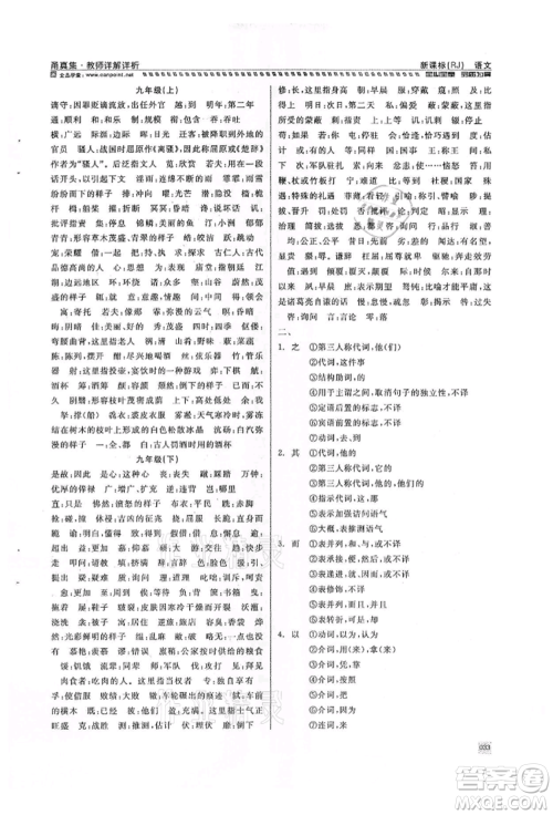 天津人民出版社2022全品中考复习方案甬真集语文人教版宁波专版参考答案