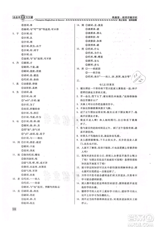 天津人民出版社2022全品中考复习方案甬真集语文人教版宁波专版参考答案