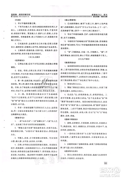 天津人民出版社2022全品中考复习方案甬真集语文人教版宁波专版参考答案