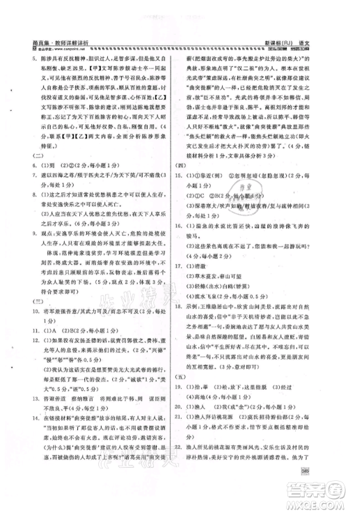 天津人民出版社2022全品中考复习方案甬真集语文人教版宁波专版参考答案