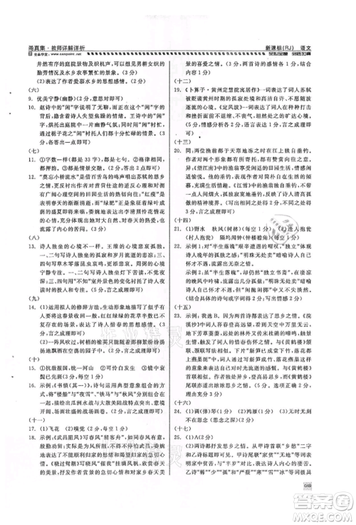 天津人民出版社2022全品中考复习方案甬真集语文人教版宁波专版参考答案