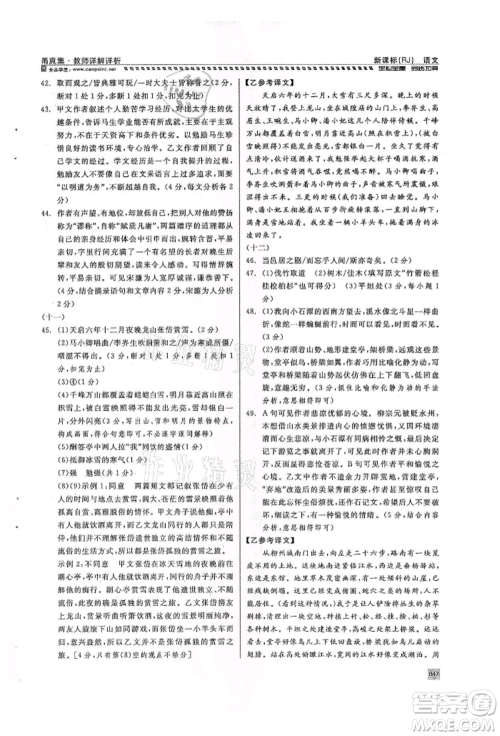 天津人民出版社2022全品中考复习方案甬真集语文人教版宁波专版参考答案