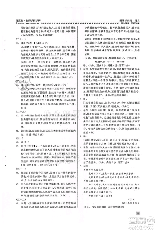 天津人民出版社2022全品中考复习方案甬真集语文人教版宁波专版参考答案