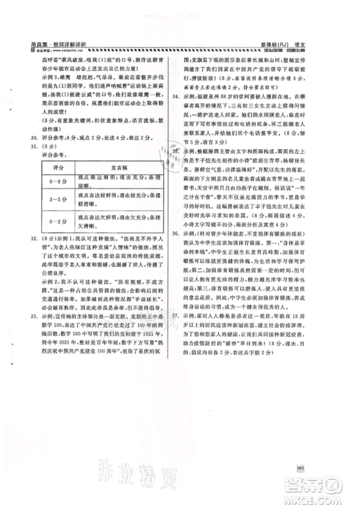 天津人民出版社2022全品中考复习方案甬真集语文人教版宁波专版参考答案