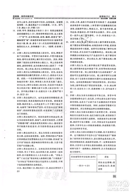 天津人民出版社2022全品中考复习方案甬真集语文人教版宁波专版参考答案