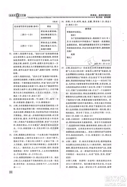 天津人民出版社2022全品中考复习方案甬真集语文人教版宁波专版参考答案