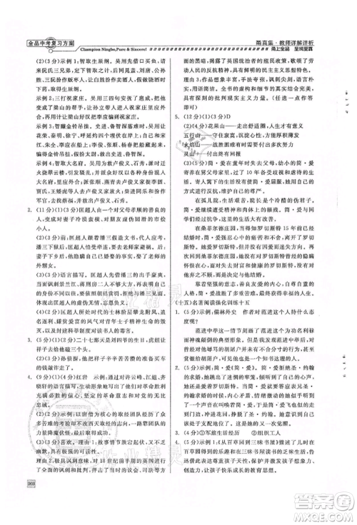 天津人民出版社2022全品中考复习方案甬真集语文人教版宁波专版参考答案